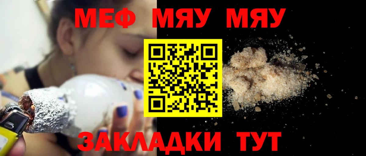 Меф мяу мяу кристаллы Корсаков