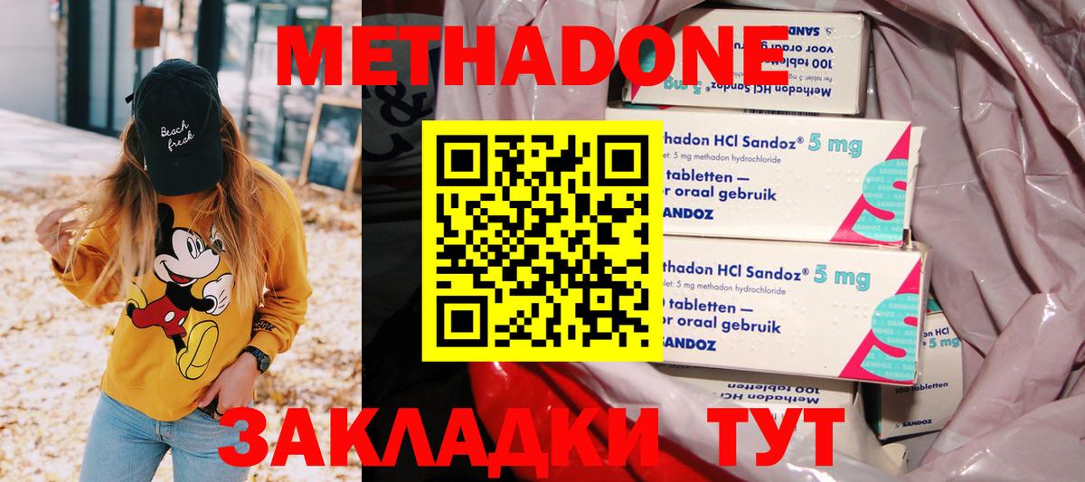 Корсаков  Метадон кристалл  Вход с VPN 